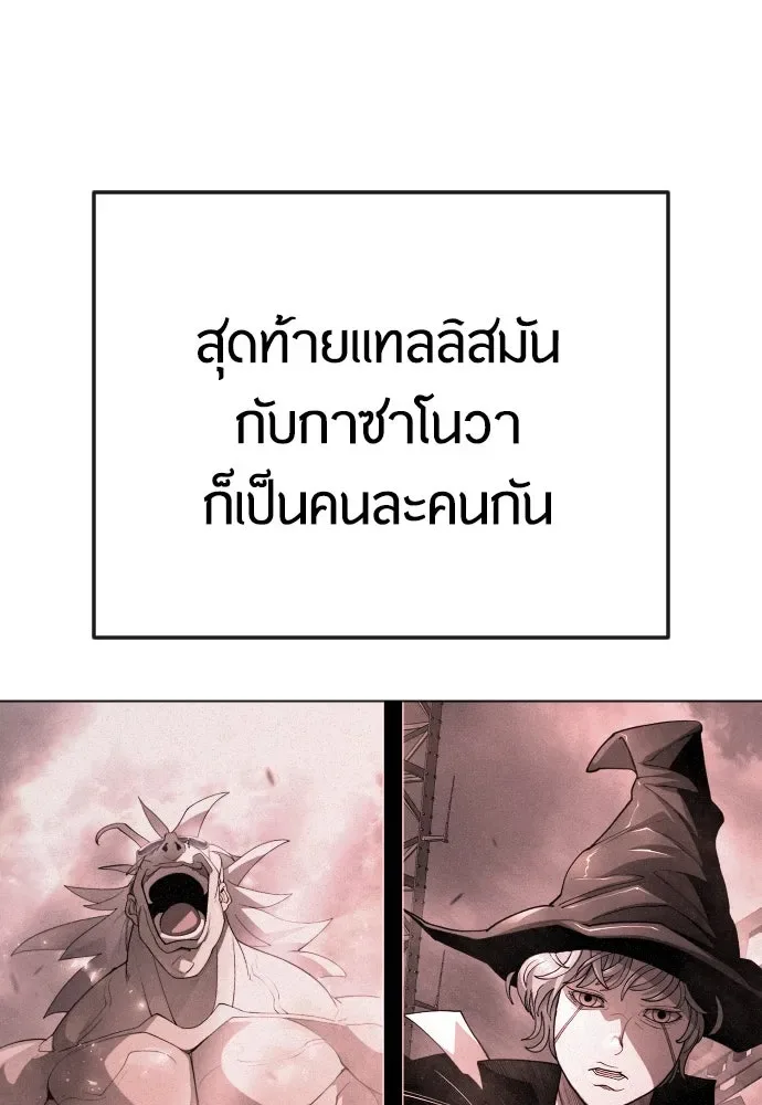 Superhuman Era ยุคแห่งยอดมนุษย์ ตอนที่ 177 หน้า 44