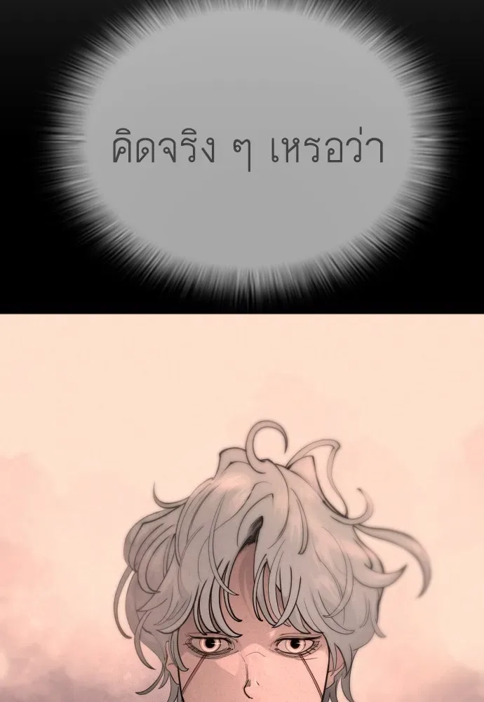 Superhuman Era ยุคแห่งยอดมนุษย์ ตอนที่ 177 หน้า 49