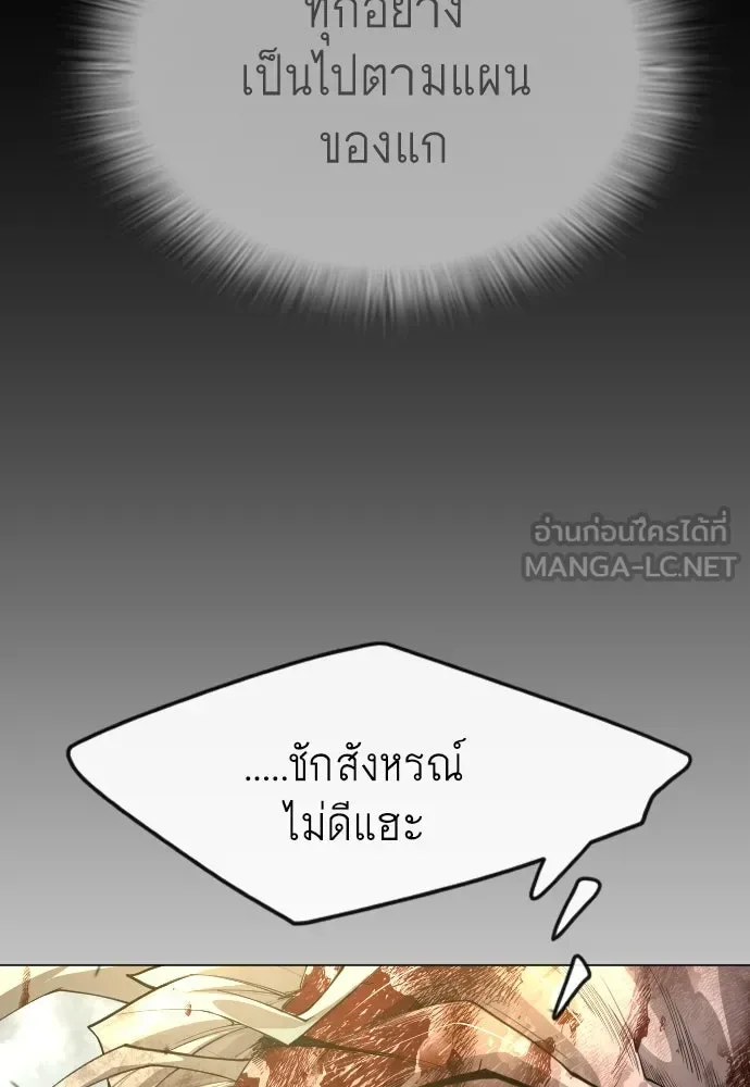 Superhuman Era ยุคแห่งยอดมนุษย์ ตอนที่ 177 หน้า 51