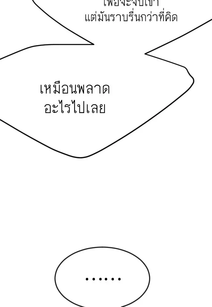 Superhuman Era ยุคแห่งยอดมนุษย์ ตอนที่ 177 หน้า 53