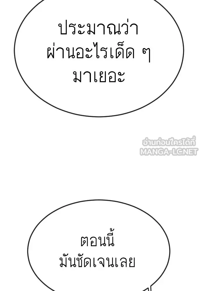 Superhuman Era ยุคแห่งยอดมนุษย์ ตอนที่ 177 หน้า 57