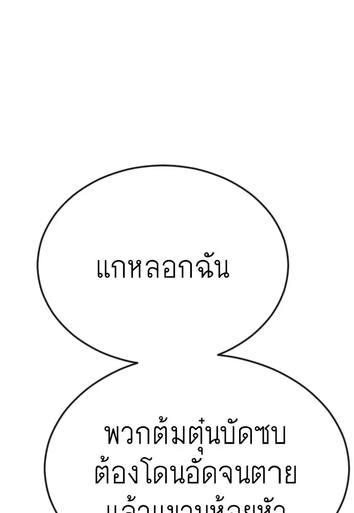 Superhuman Era ยุคแห่งยอดมนุษย์ ตอนที่ 177 หน้า 61