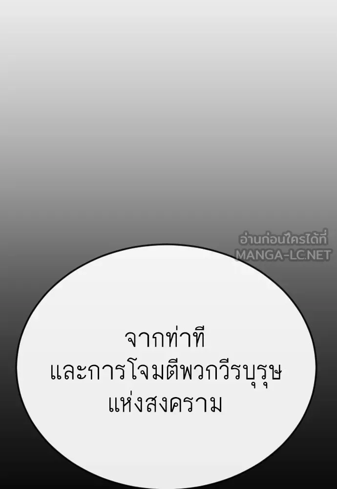 Superhuman Era ยุคแห่งยอดมนุษย์ ตอนที่ 177 หน้า 66