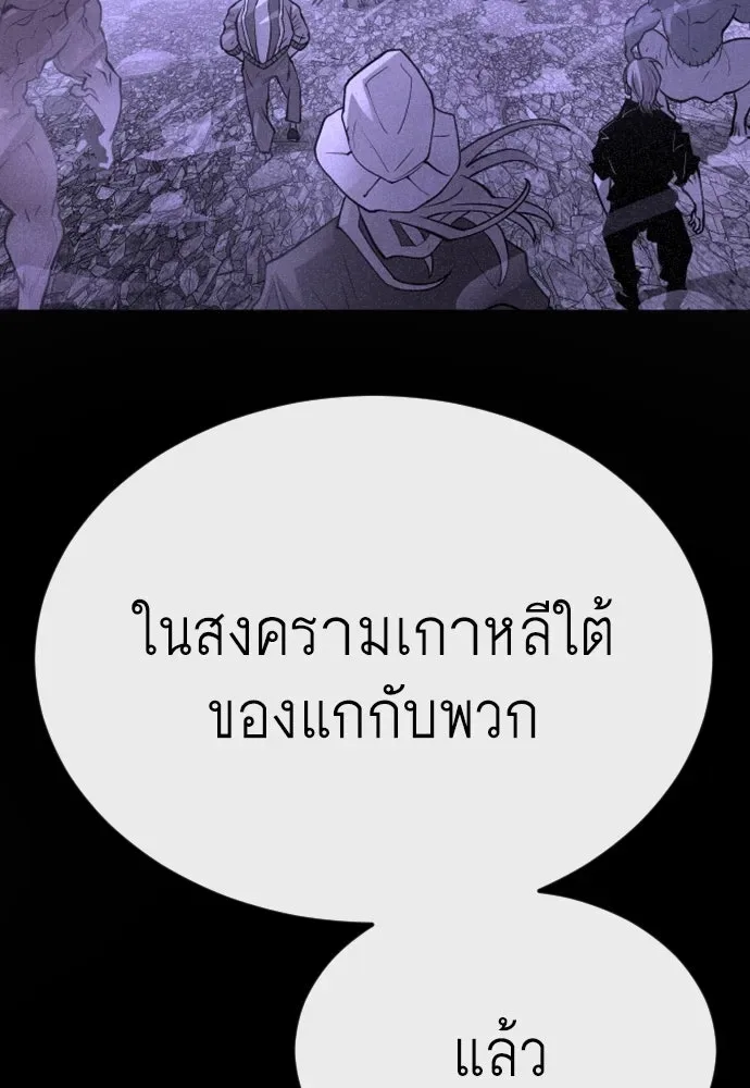 Superhuman Era ยุคแห่งยอดมนุษย์ ตอนที่ 177 หน้า 68