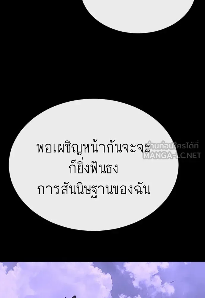 Superhuman Era ยุคแห่งยอดมนุษย์ ตอนที่ 177 หน้า 69