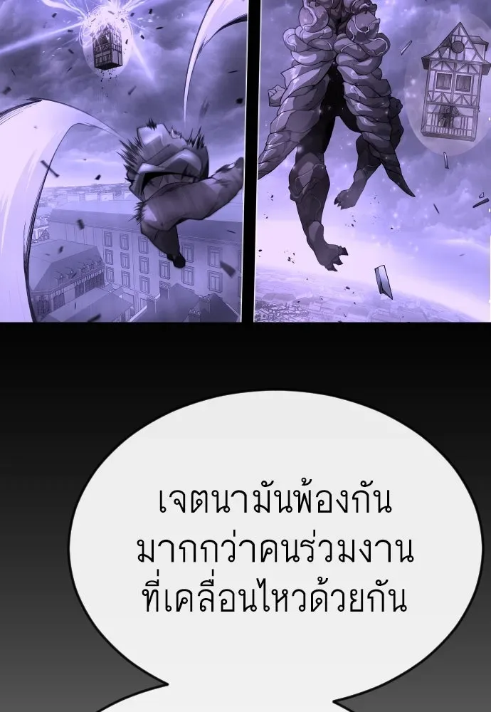 Superhuman Era ยุคแห่งยอดมนุษย์ ตอนที่ 177 หน้า 71