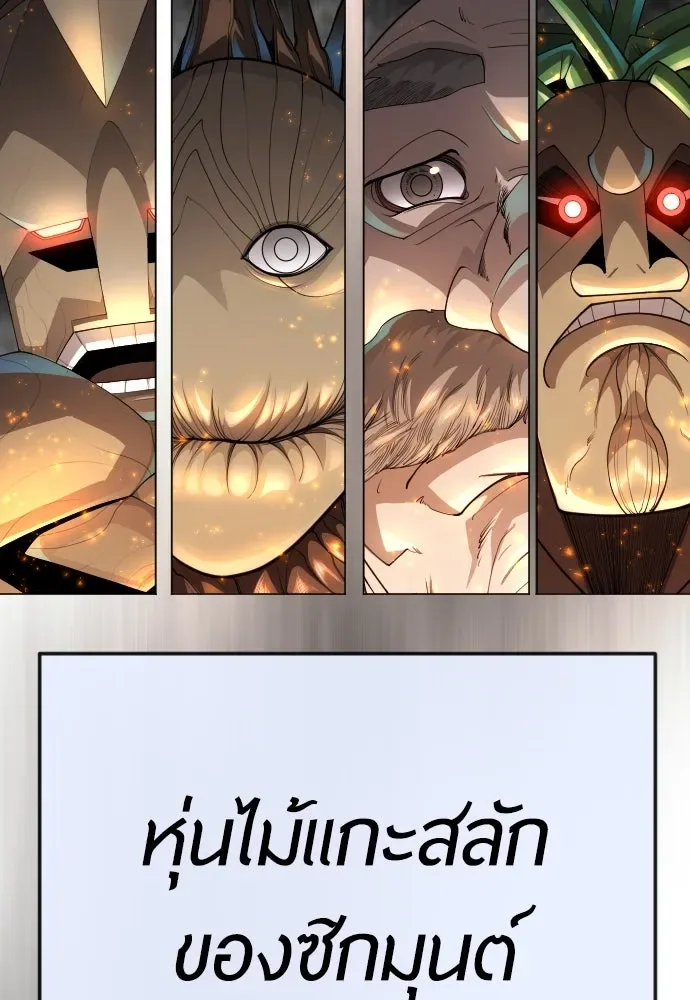 Superhuman Era ยุคแห่งยอดมนุษย์ ตอนที่ 177 หน้า 80