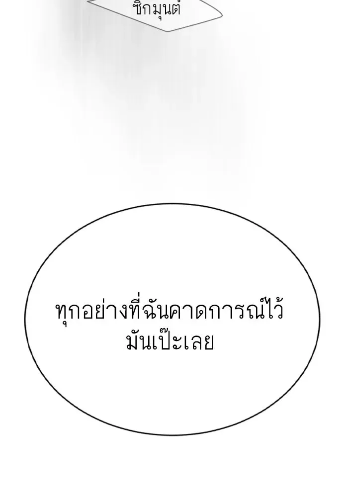 Superhuman Era ยุคแห่งยอดมนุษย์ ตอนที่ 177 หน้า 82