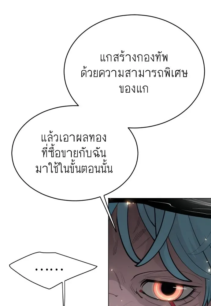 Superhuman Era ยุคแห่งยอดมนุษย์ ตอนที่ 177 หน้า 83