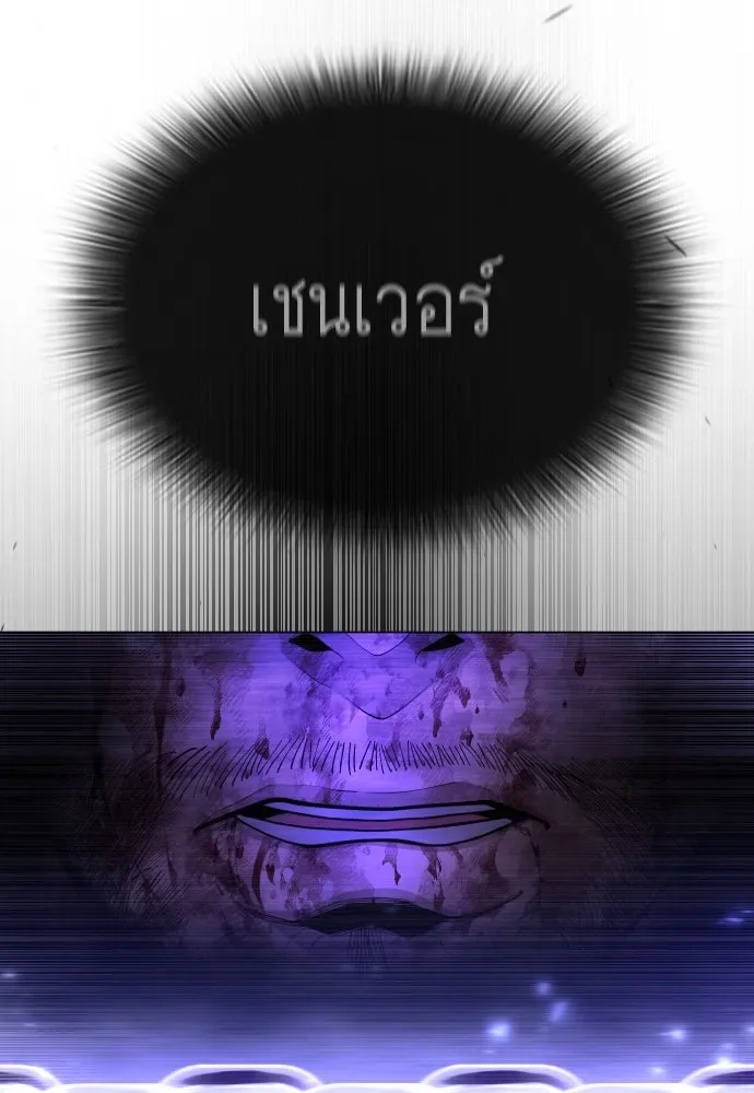 Superhuman Era ยุคแห่งยอดมนุษย์ ตอนที่ 177 หน้า 86