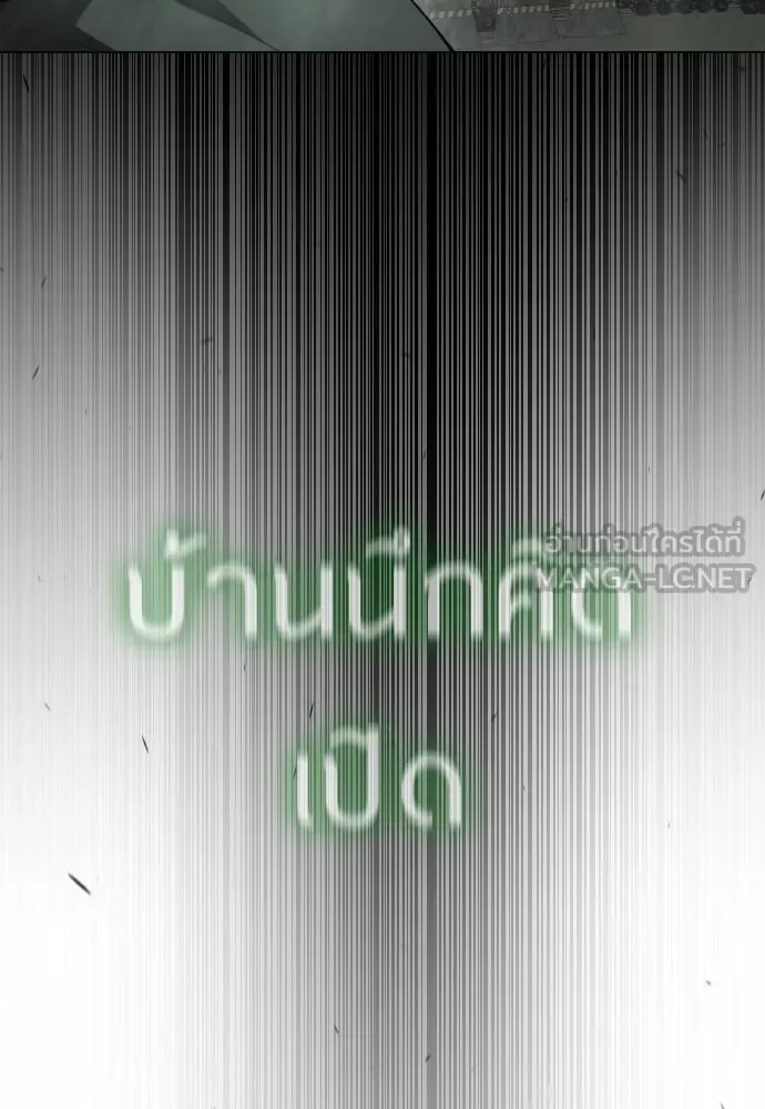 Superhuman Era ยุคแห่งยอดมนุษย์ ตอนที่ 177 หน้า 93