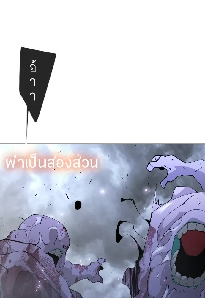 Superhuman Era ยุคแห่งยอดมนุษย์ ตอนที่ 178 หน้า 106