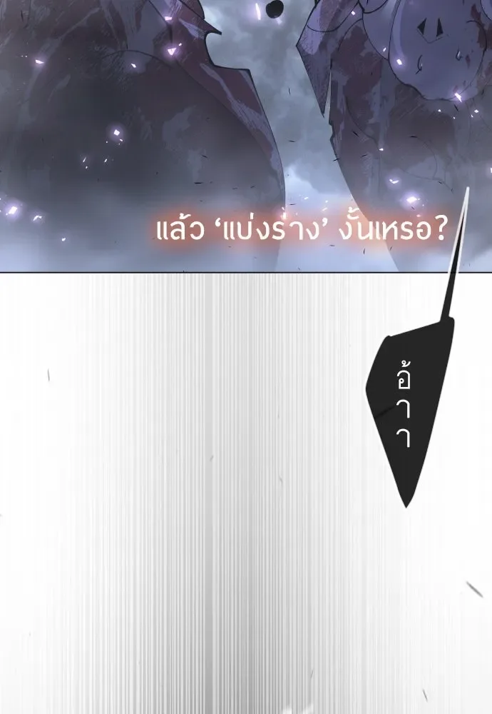 Superhuman Era ยุคแห่งยอดมนุษย์ ตอนที่ 178 หน้า 107