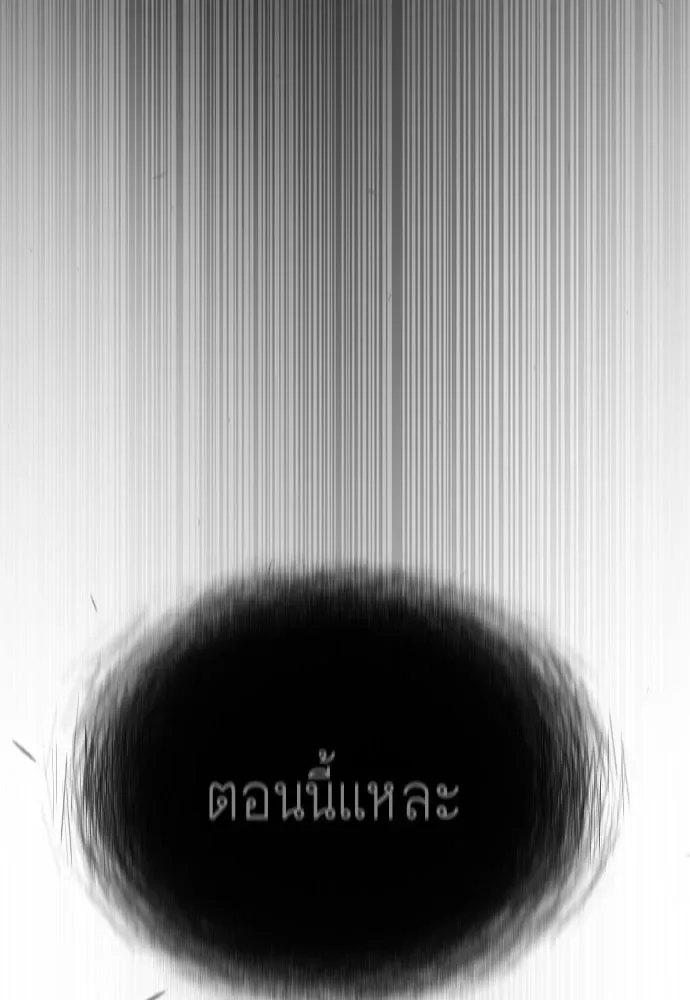 Superhuman Era ยุคแห่งยอดมนุษย์ ตอนที่ 178 หน้า 110