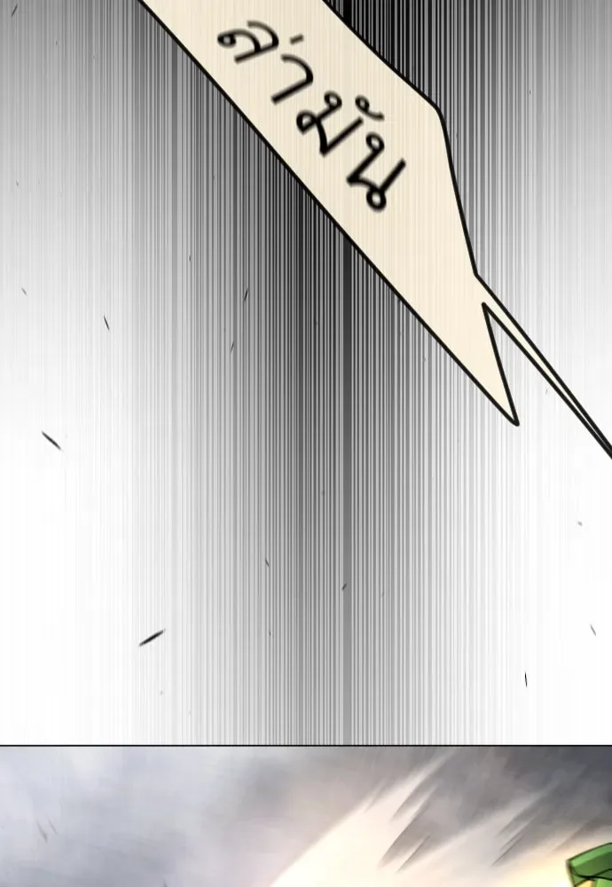 Superhuman Era ยุคแห่งยอดมนุษย์ ตอนที่ 178 หน้า 130