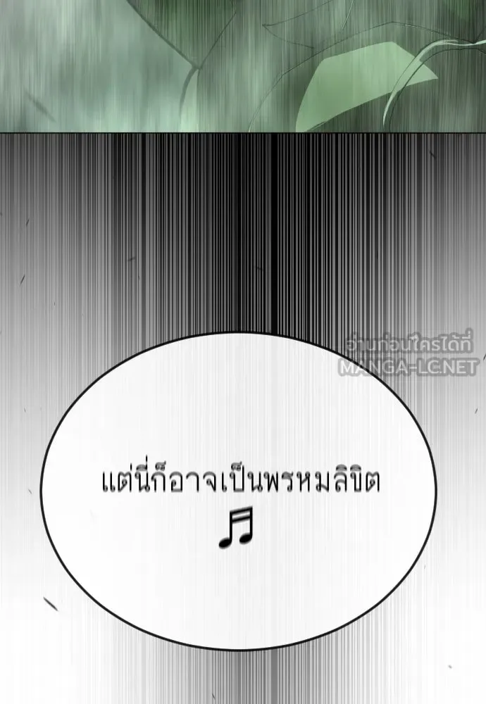 Superhuman Era ยุคแห่งยอดมนุษย์ ตอนที่ 178 หน้า 141