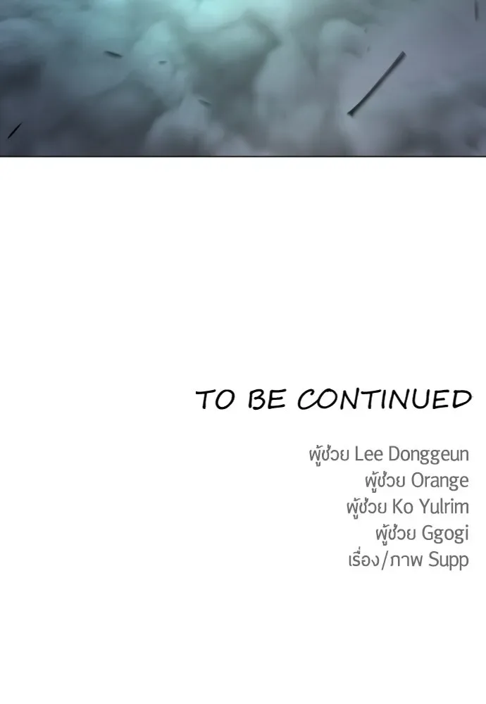 Superhuman Era ยุคแห่งยอดมนุษย์ ตอนที่ 178 หน้า 146
