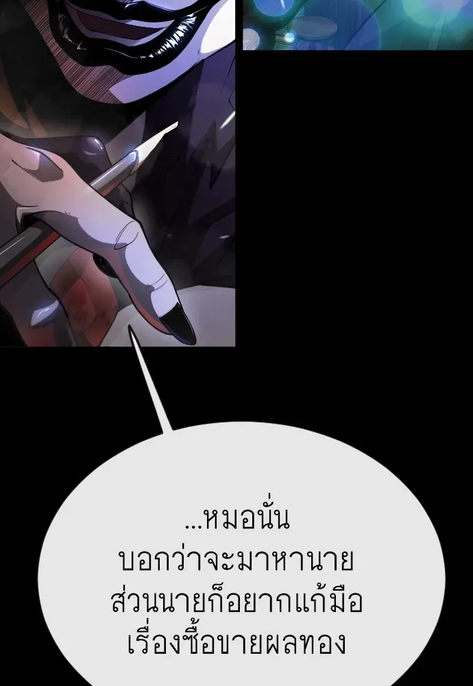 Superhuman Era ยุคแห่งยอดมนุษย์ ตอนที่ 178 หน้า 19