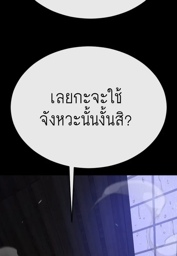 Superhuman Era ยุคแห่งยอดมนุษย์ ตอนที่ 178 หน้า 20