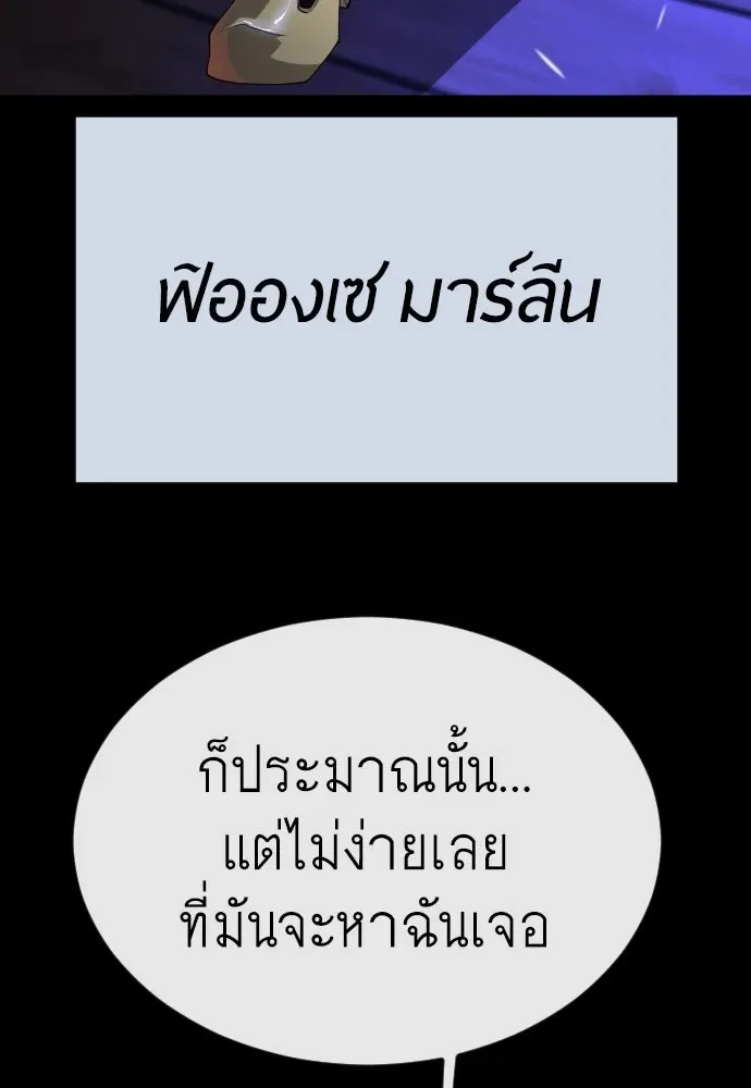 Superhuman Era ยุคแห่งยอดมนุษย์ ตอนที่ 178 หน้า 22
