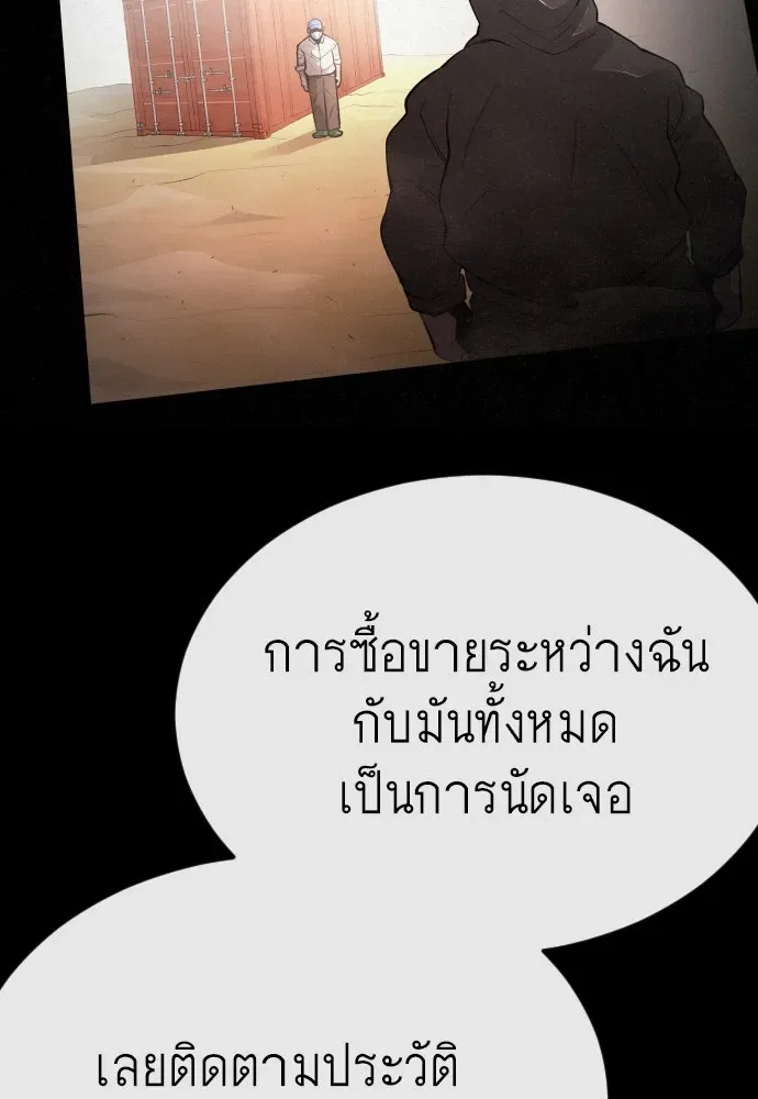 Superhuman Era ยุคแห่งยอดมนุษย์ ตอนที่ 178 หน้า 26