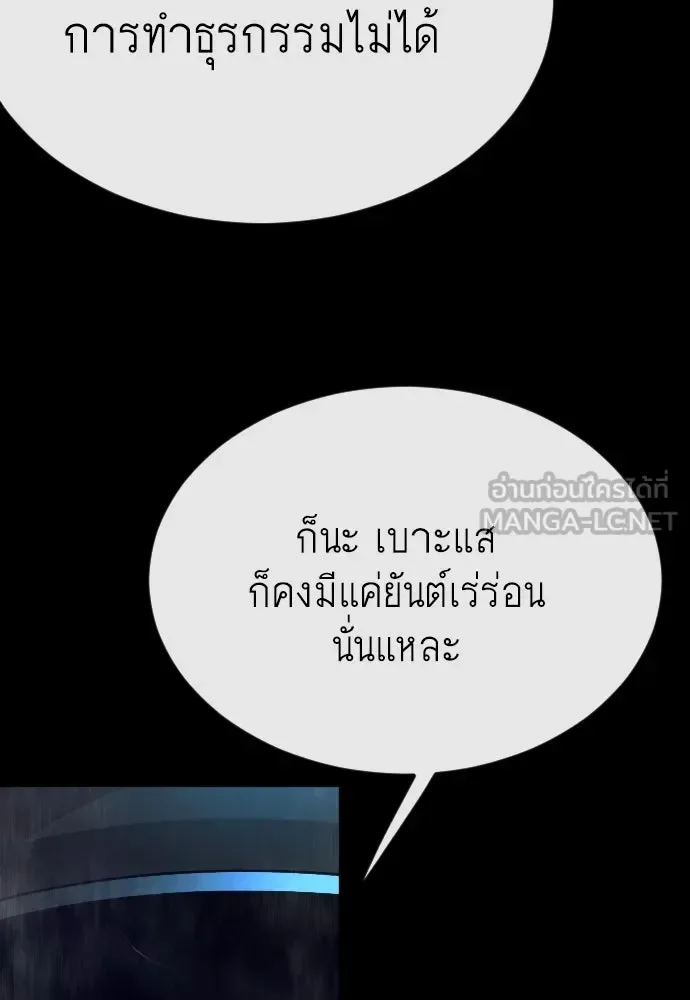Superhuman Era ยุคแห่งยอดมนุษย์ ตอนที่ 178 หน้า 27