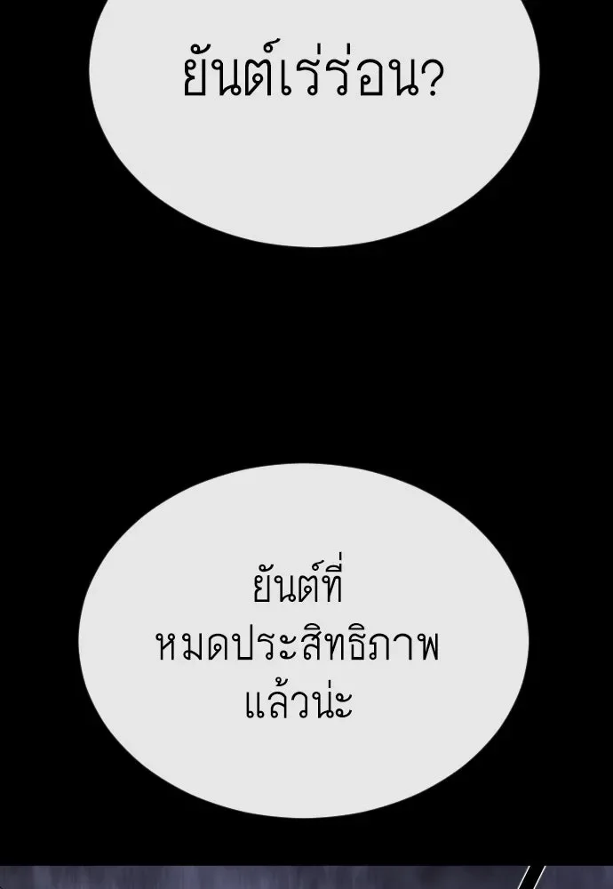 Superhuman Era ยุคแห่งยอดมนุษย์ ตอนที่ 178 หน้า 29