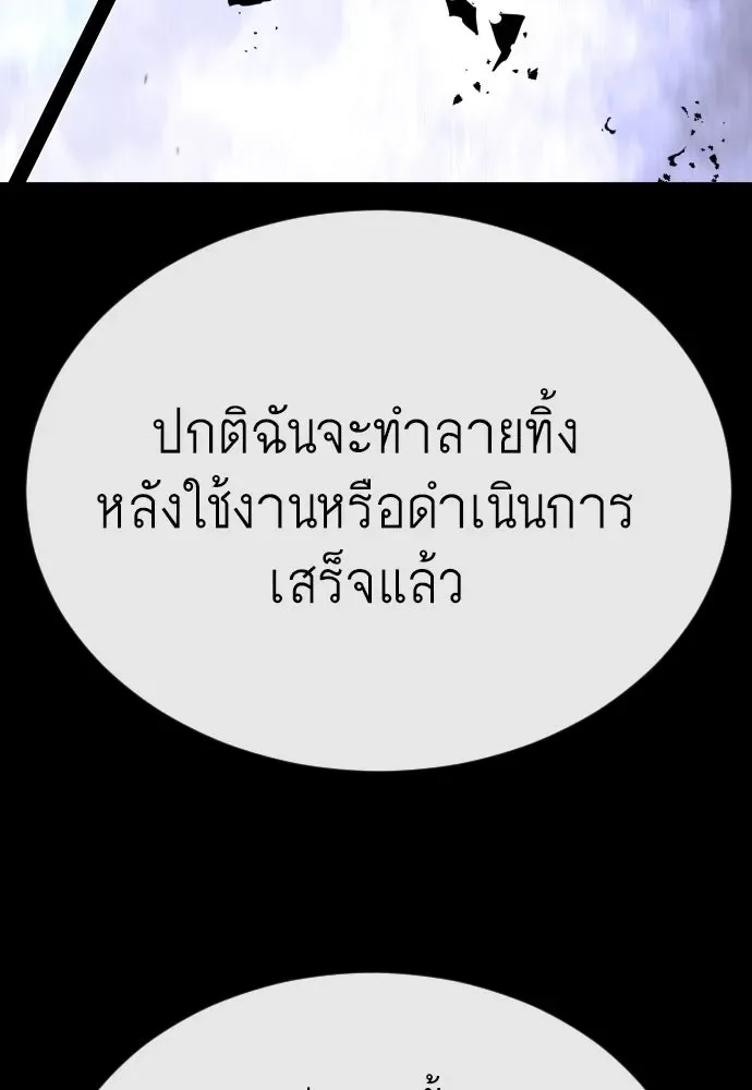 Superhuman Era ยุคแห่งยอดมนุษย์ ตอนที่ 178 หน้า 31