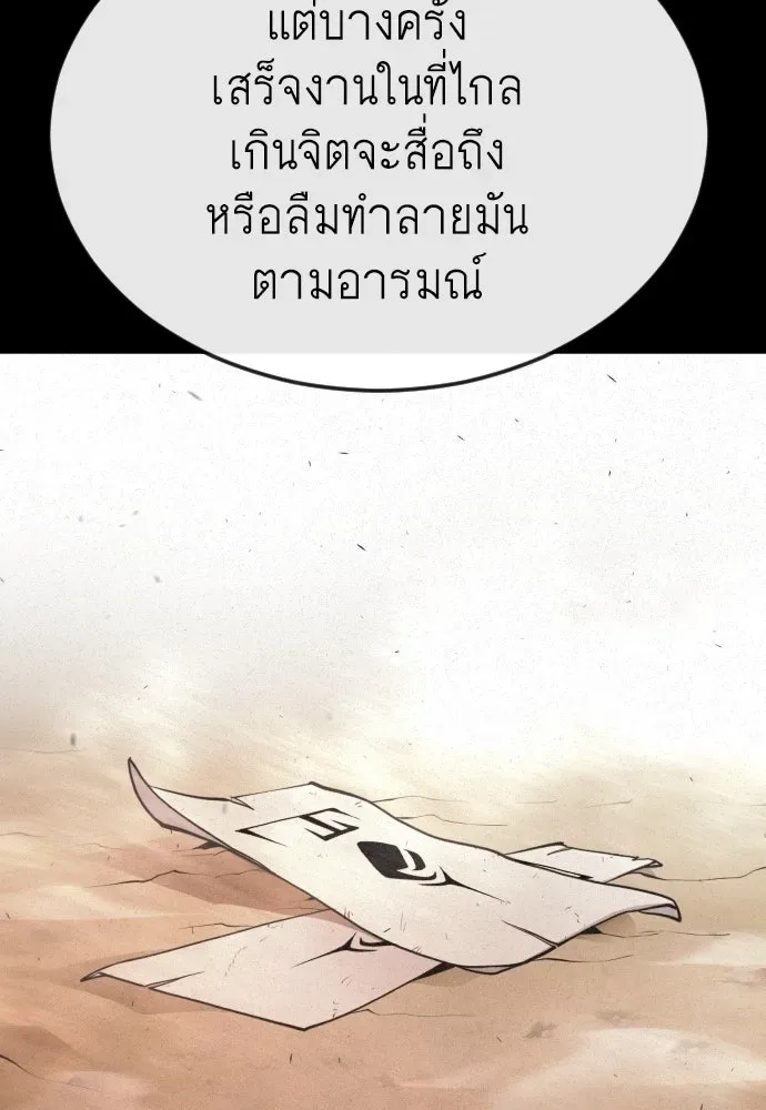 Superhuman Era ยุคแห่งยอดมนุษย์ ตอนที่ 178 หน้า 32