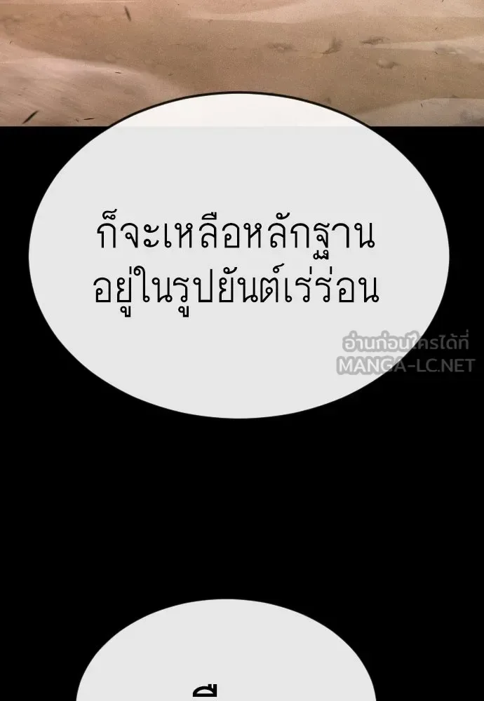 Superhuman Era ยุคแห่งยอดมนุษย์ ตอนที่ 178 หน้า 33