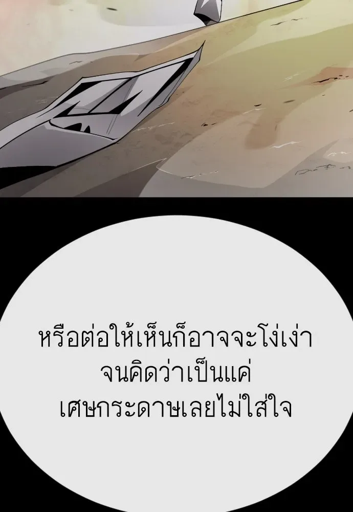 Superhuman Era ยุคแห่งยอดมนุษย์ ตอนที่ 178 หน้า 37