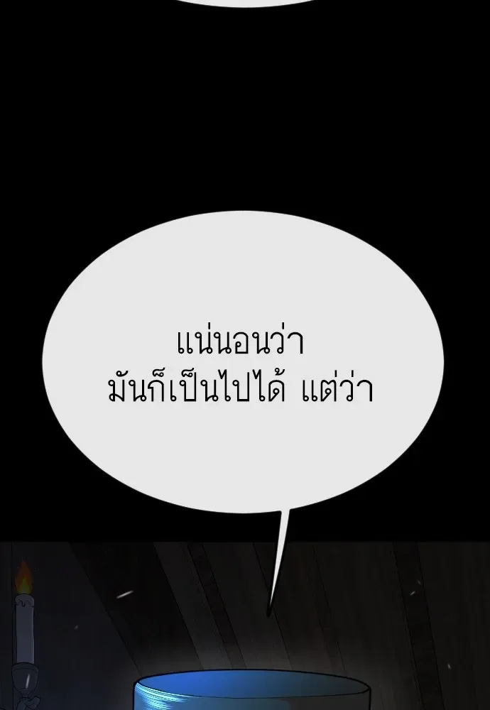 Superhuman Era ยุคแห่งยอดมนุษย์ ตอนที่ 178 หน้า 38