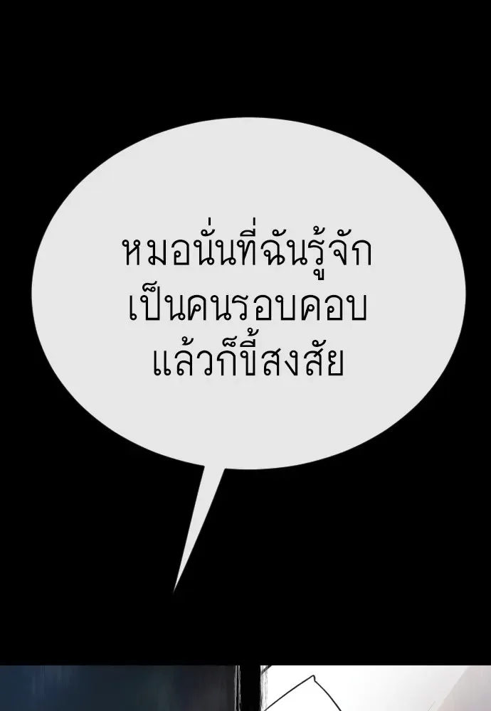 Superhuman Era ยุคแห่งยอดมนุษย์ ตอนที่ 178 หน้า 40