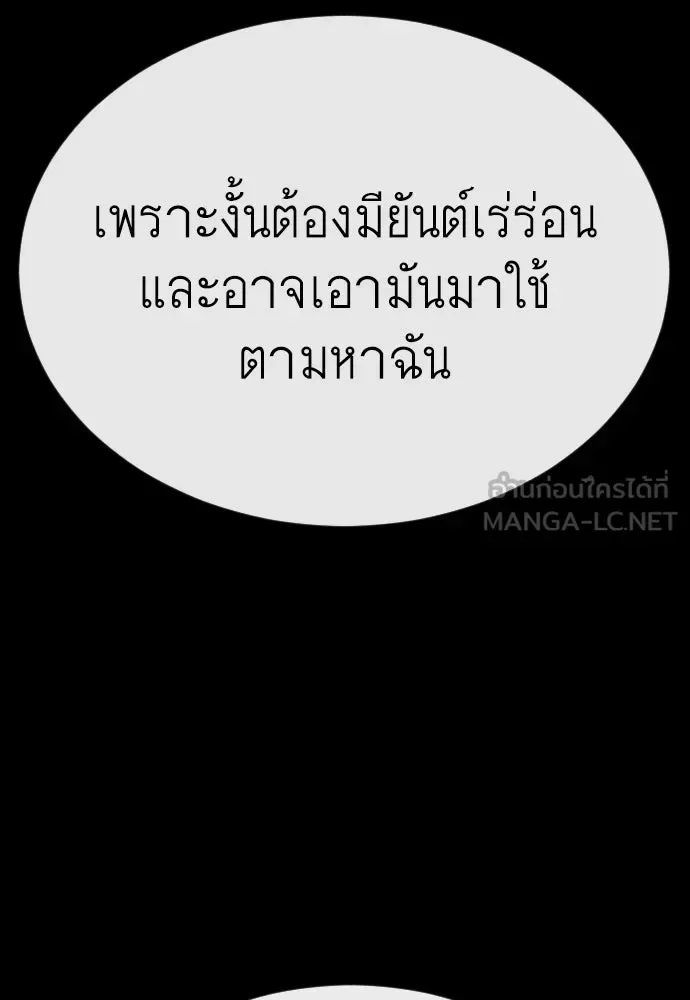 Superhuman Era ยุคแห่งยอดมนุษย์ ตอนที่ 178 หน้า 42
