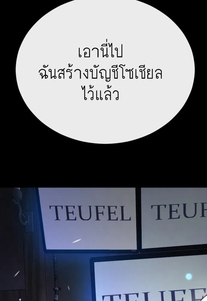 Superhuman Era ยุคแห่งยอดมนุษย์ ตอนที่ 178 หน้า 43