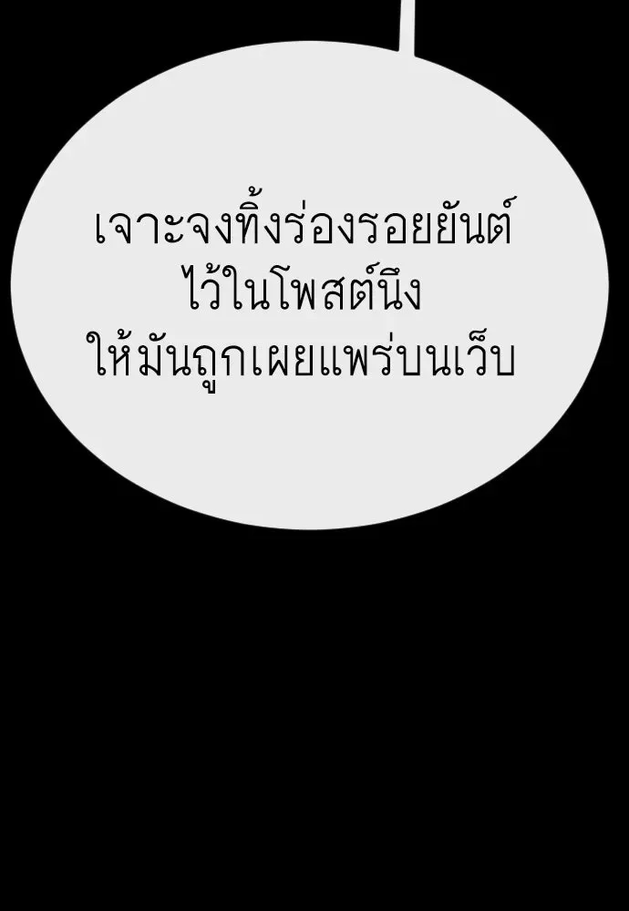 Superhuman Era ยุคแห่งยอดมนุษย์ ตอนที่ 178 หน้า 47