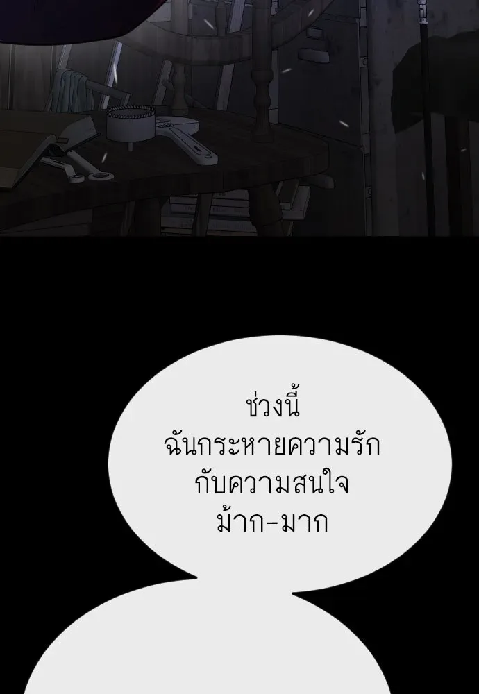 Superhuman Era ยุคแห่งยอดมนุษย์ ตอนที่ 178 หน้า 50