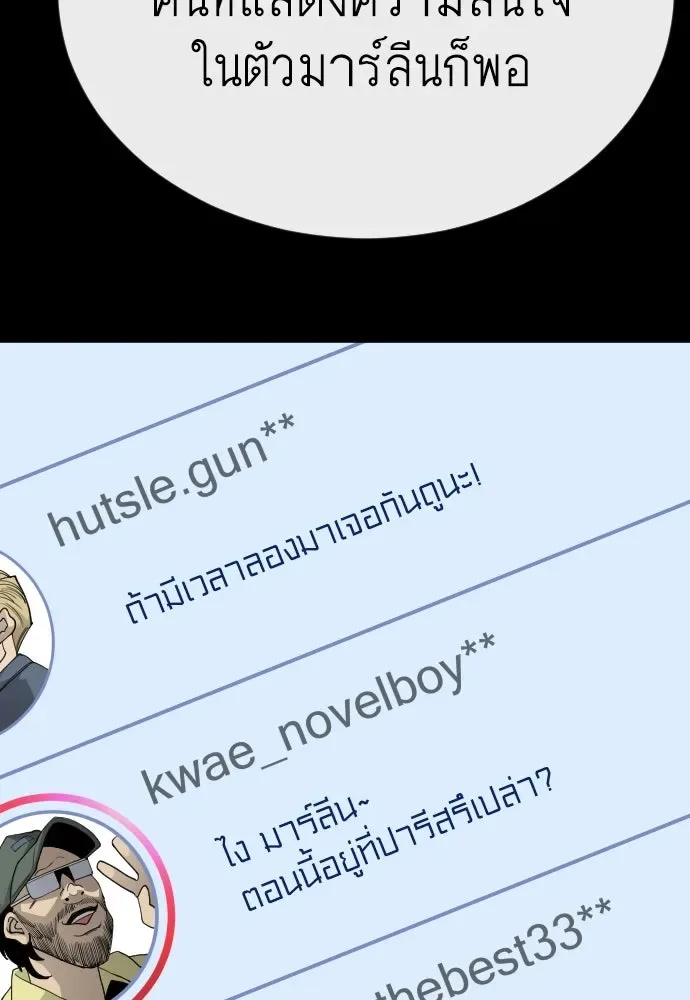 Superhuman Era ยุคแห่งยอดมนุษย์ ตอนที่ 178 หน้า 53
