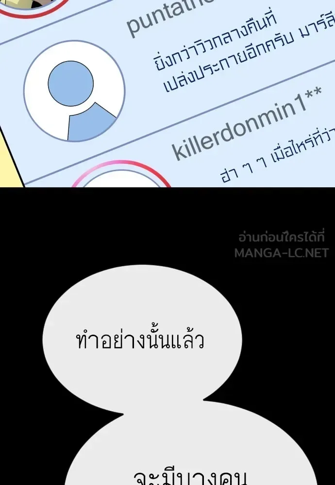 Superhuman Era ยุคแห่งยอดมนุษย์ ตอนที่ 178 หน้า 54