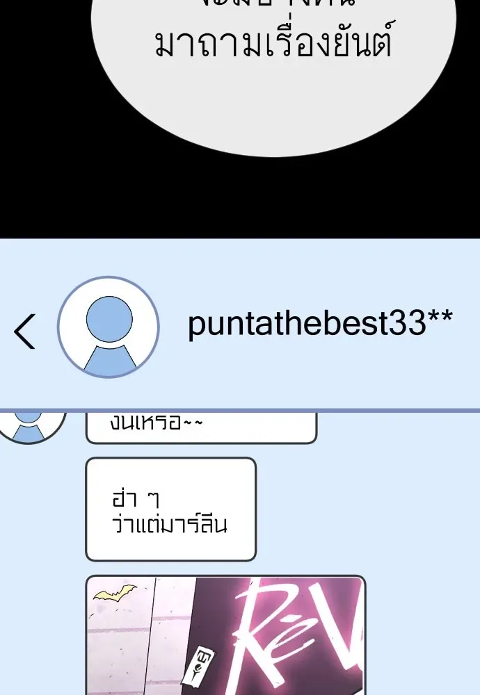 Superhuman Era ยุคแห่งยอดมนุษย์ ตอนที่ 178 หน้า 55