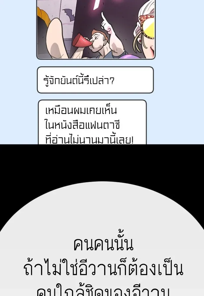 Superhuman Era ยุคแห่งยอดมนุษย์ ตอนที่ 178 หน้า 56