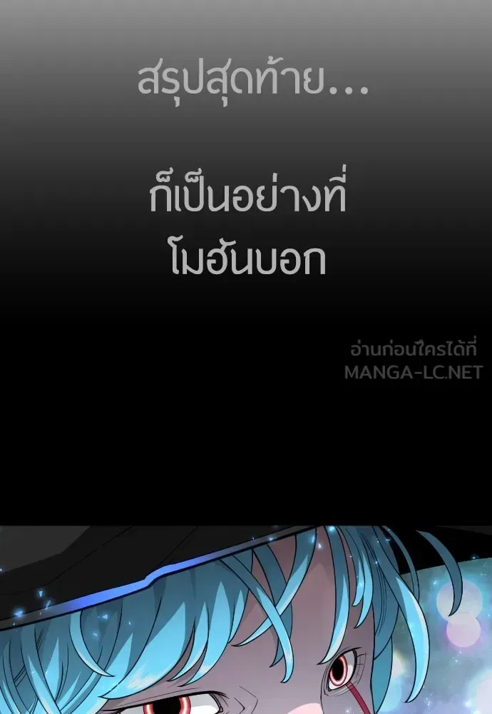 Superhuman Era ยุคแห่งยอดมนุษย์ ตอนที่ 178 หน้า 63