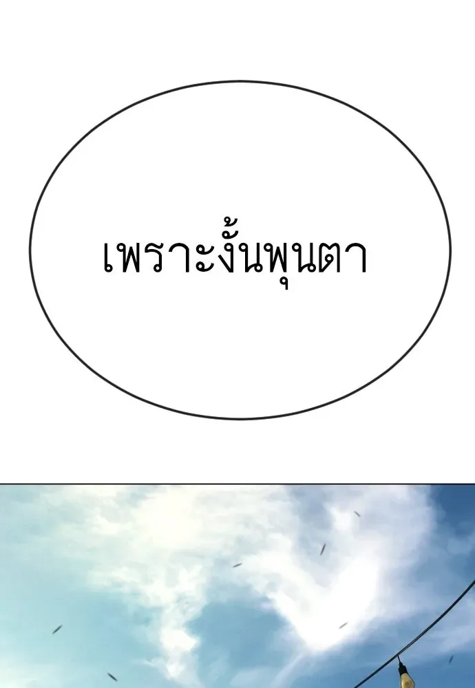 Superhuman Era ยุคแห่งยอดมนุษย์ ตอนที่ 178 หน้า 73