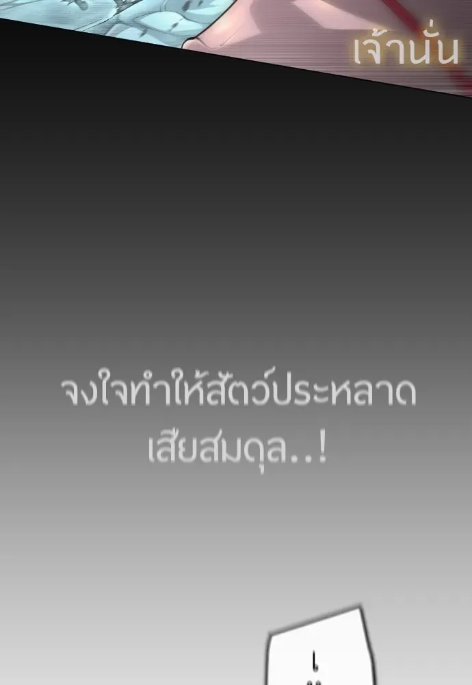 Superhuman Era ยุคแห่งยอดมนุษย์ ตอนที่ 178 หน้า 89