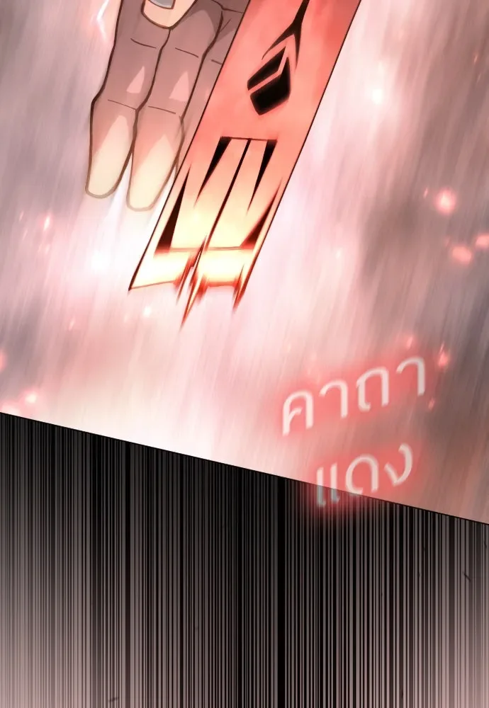 Superhuman Era ยุคแห่งยอดมนุษย์ ตอนที่ 178 หน้า 94