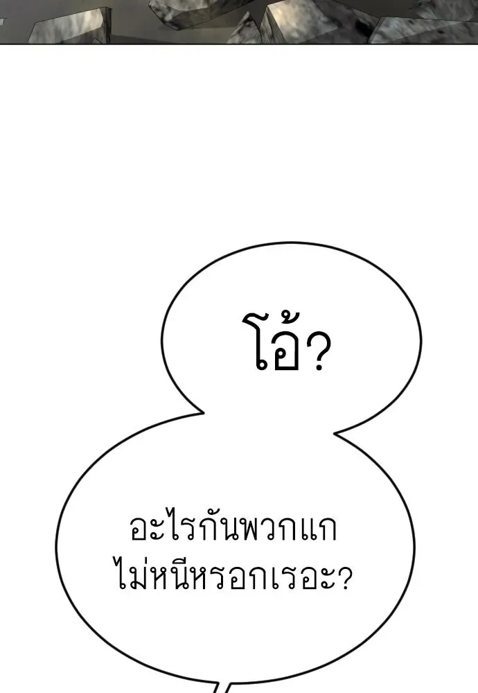 Superhuman Era ยุคแห่งยอดมนุษย์ ตอนที่ 179 หน้า 104