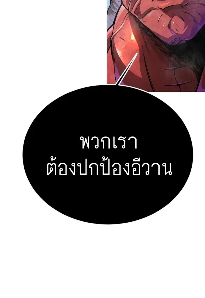 Superhuman Era ยุคแห่งยอดมนุษย์ ตอนที่ 179 หน้า 106