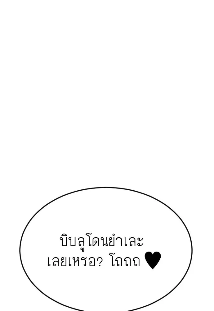 Superhuman Era ยุคแห่งยอดมนุษย์ ตอนที่ 179 หน้า 113