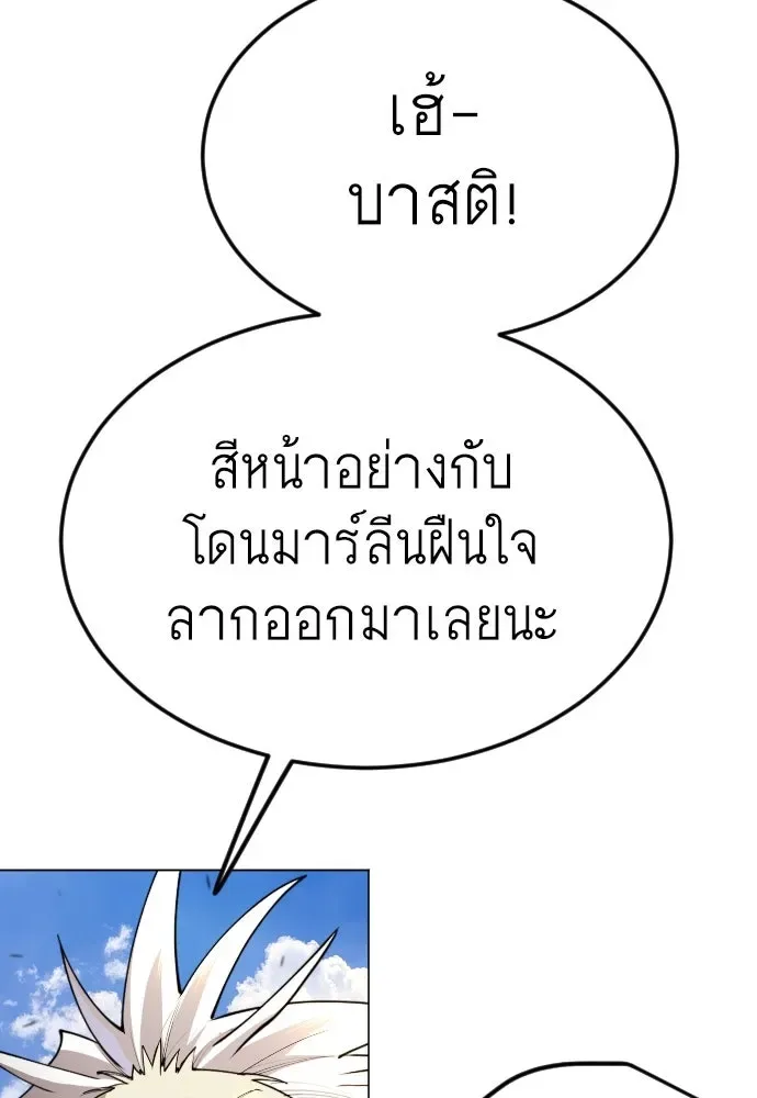 Superhuman Era ยุคแห่งยอดมนุษย์ ตอนที่ 179 หน้า 116