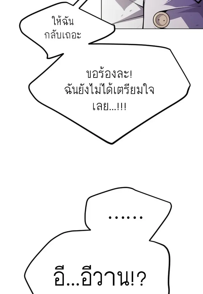 Superhuman Era ยุคแห่งยอดมนุษย์ ตอนที่ 179 หน้า 118